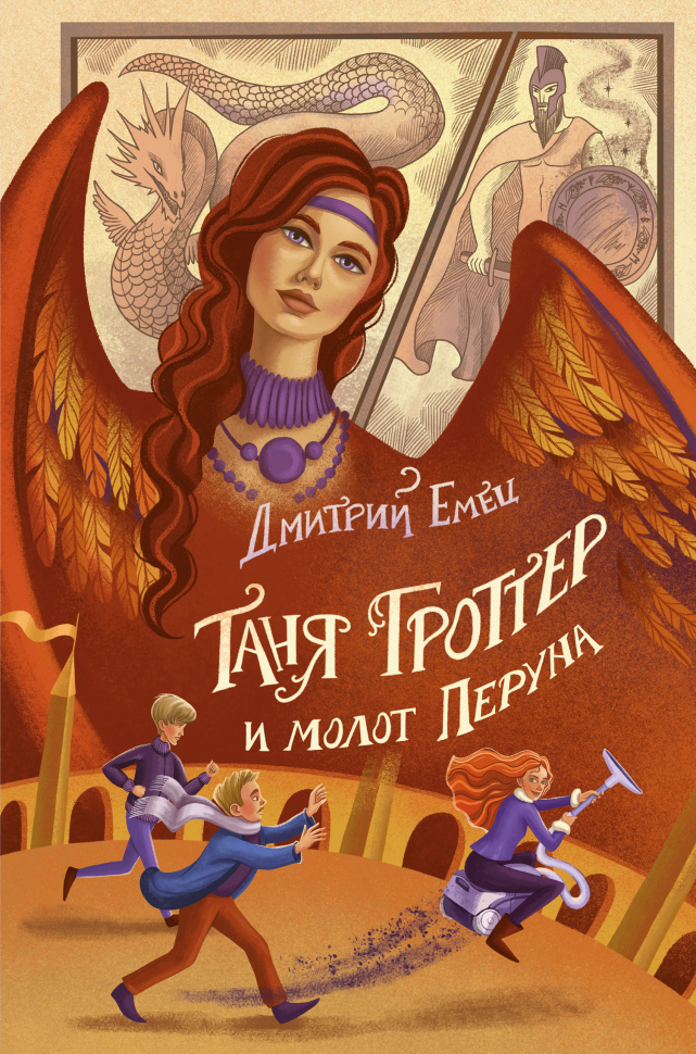 Таня Гроттер и магический контрабас by Dmitrii Aleksandrovich Emets | Goodreads